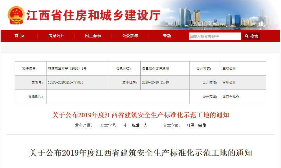 昌建集团三项工程获评“2019年度江西省建筑安全生产标准化示范工地”