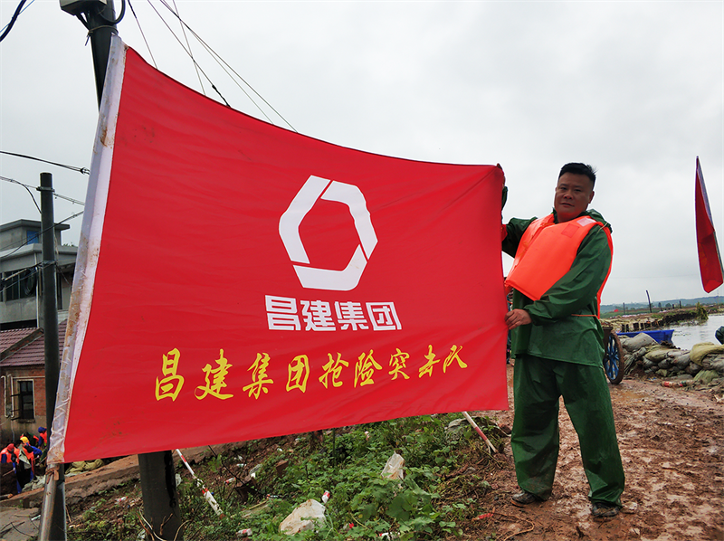 乘风破浪，保家卫国！昌建集团支援安徽省含山县抗洪抢险